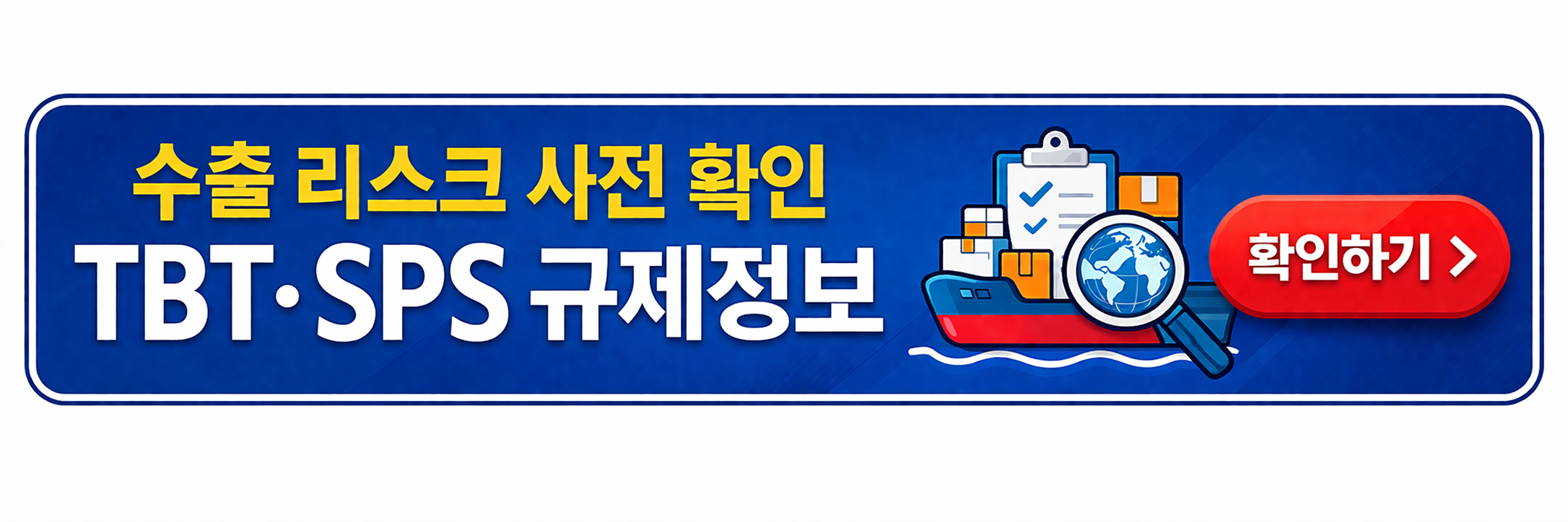 수출리스크 사전 확인